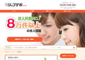 ジョプデポ看護のお仕事の会社受付