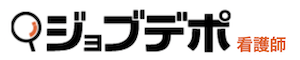 ジョブデポ看護師ロゴ
