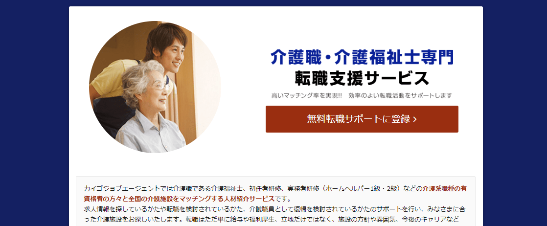 カイゴジョブエージェント HP