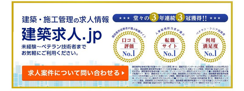 建築求人.jキャプチャー画像
