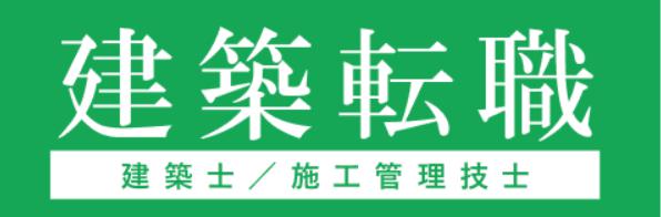 建築転職のロゴ