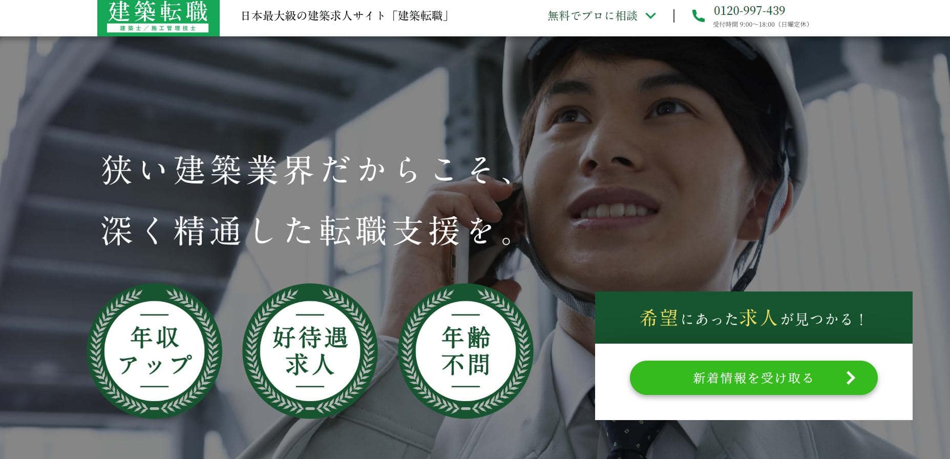 建築転職ベースキャプチャー画像_pc