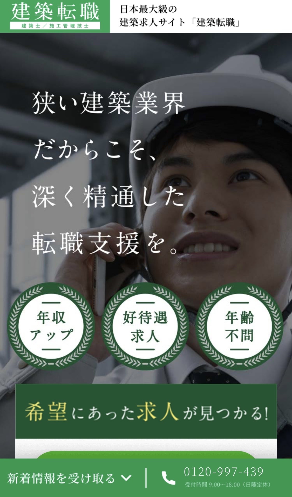 建築転職キャプチャー画像