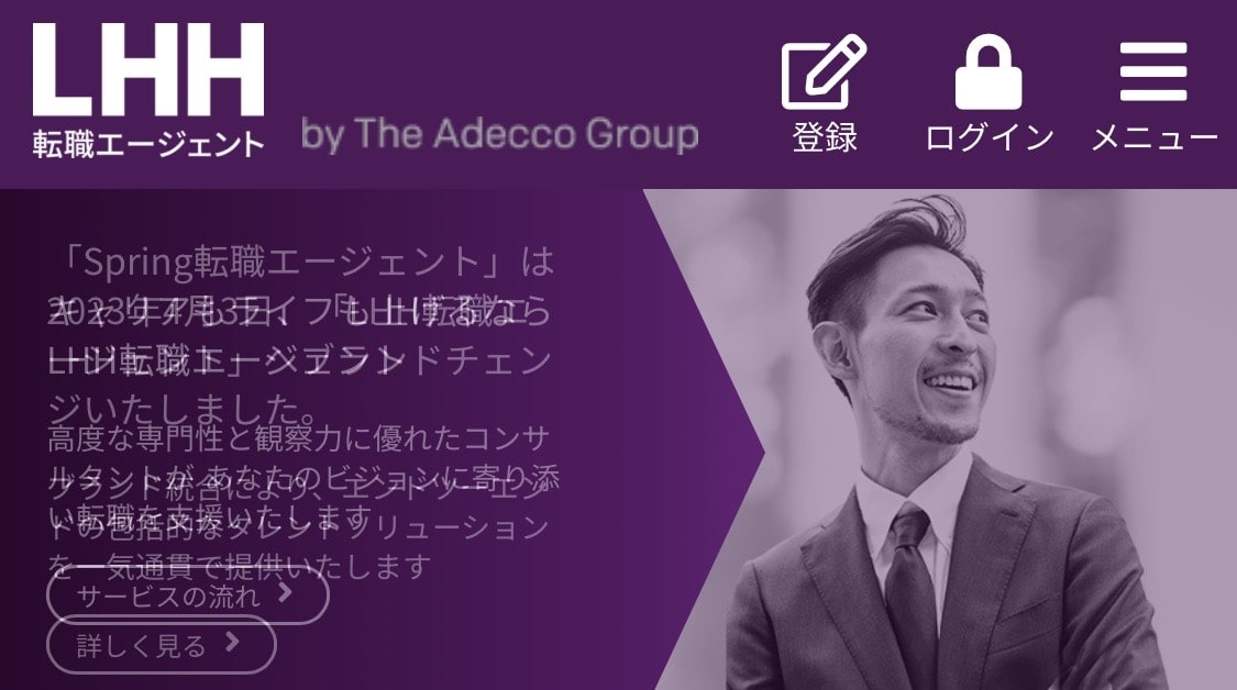 LHH転職エージェントサイトバナー