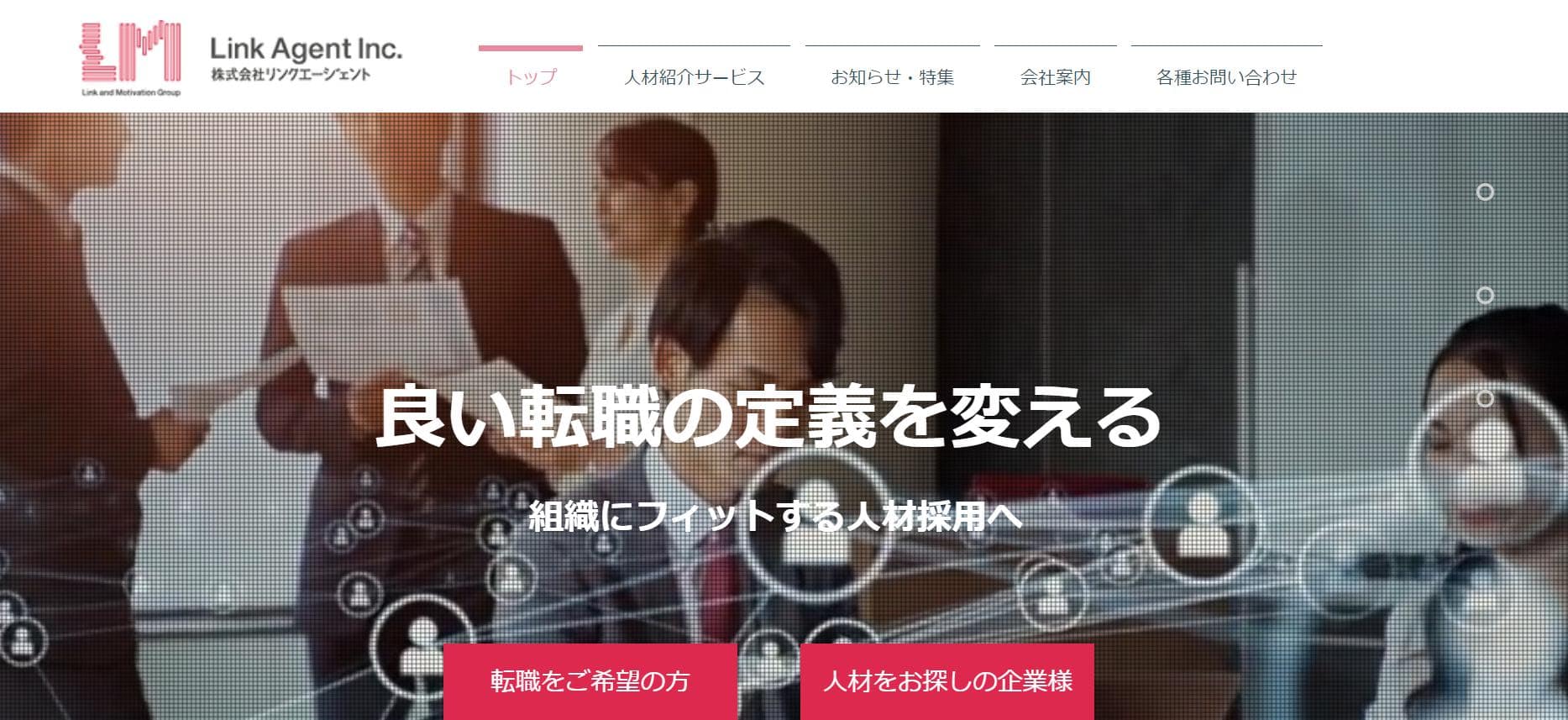 リンクエージェント