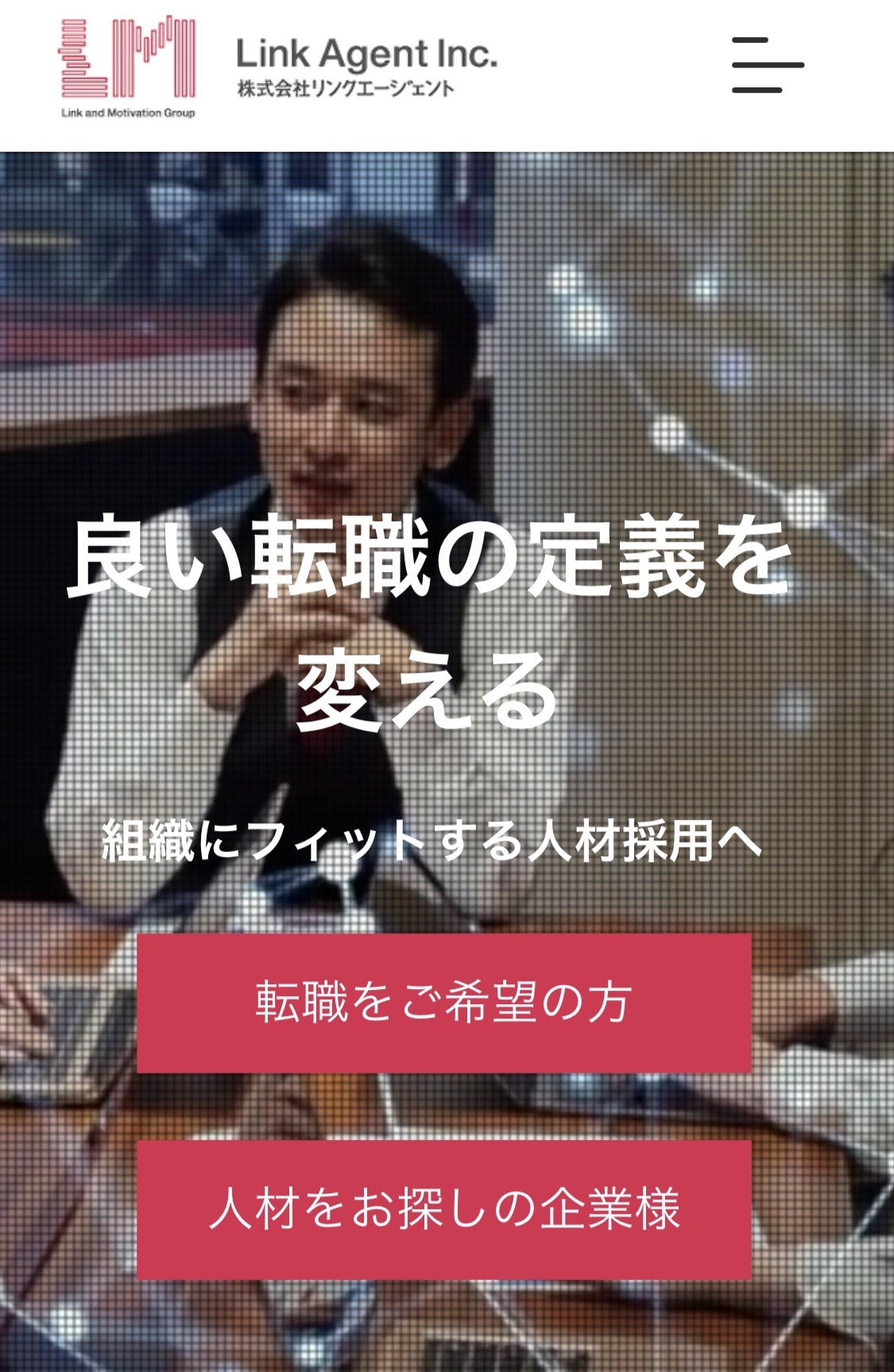 リンクエージェントキャプチャー画像