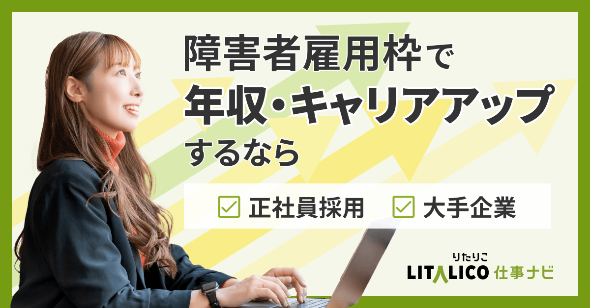 LITALICO仕事ナビキャプチャー画像_pc
