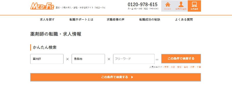 メドフィット薬剤師キャプチャー画像