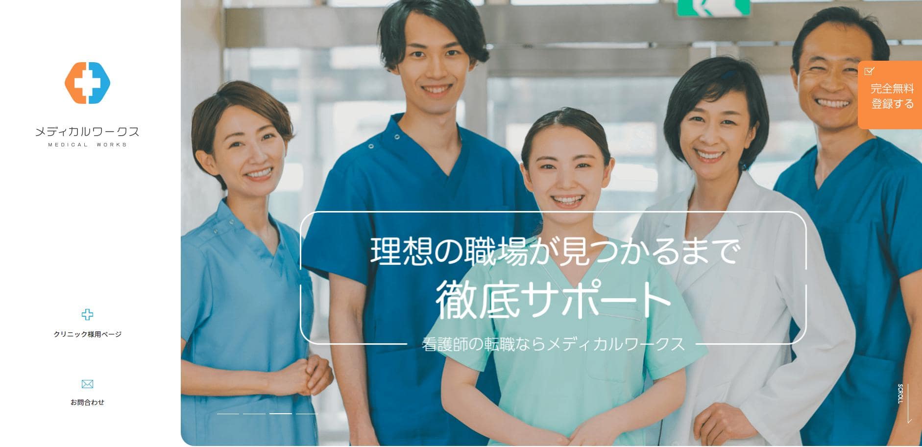 メディカルワークス