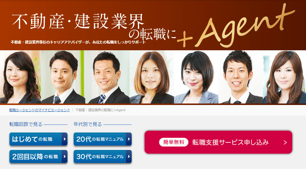 マイナビ転職AGENTキャプチャー画像_pc