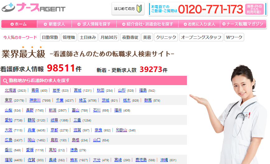 ナースエージェントキャプチャー画像_pc