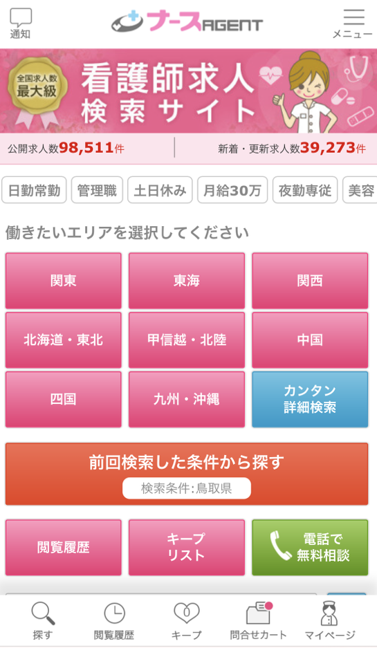 ナースエージェント画像