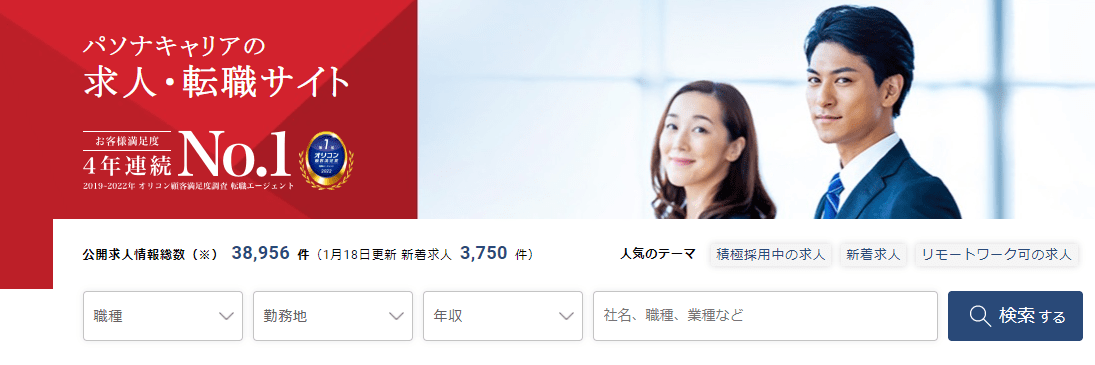 パソナキャリアキャプチャー画像_pc