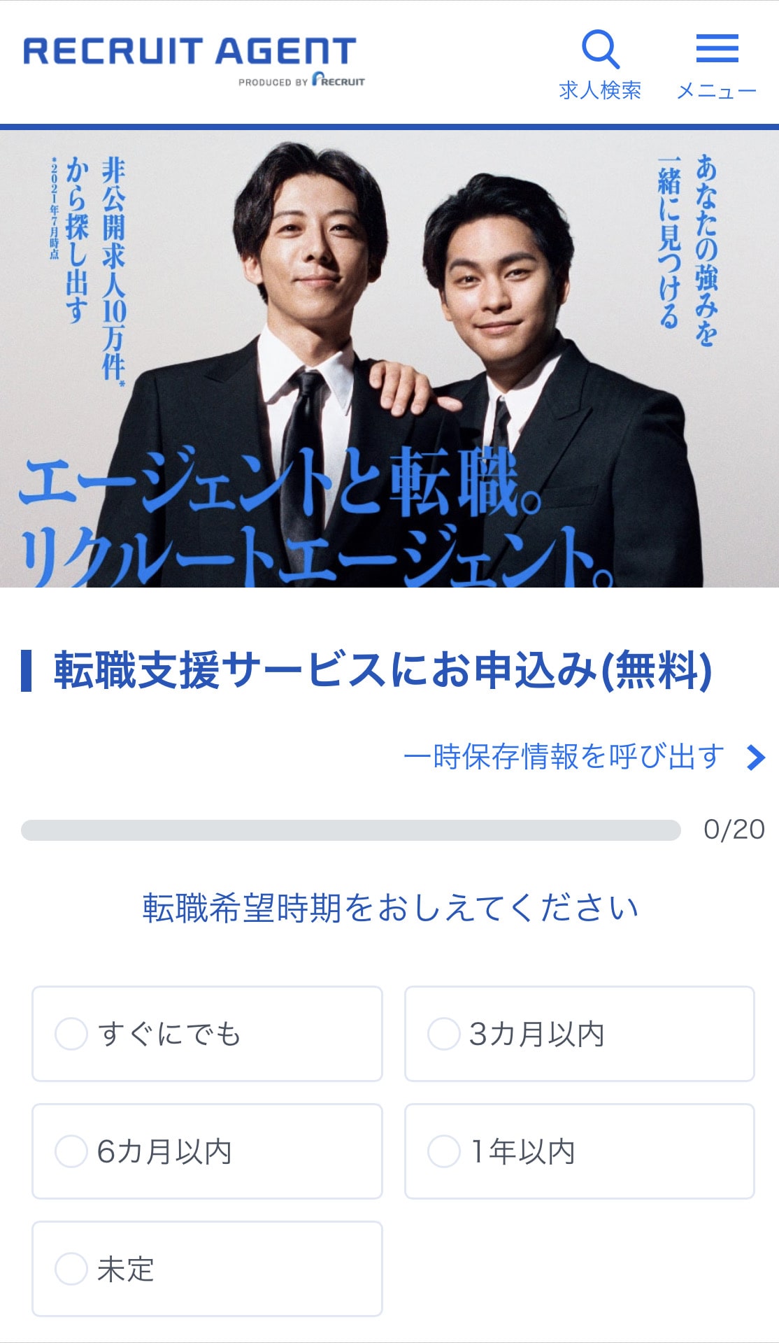 リクルートエージェントキャプチャー画像