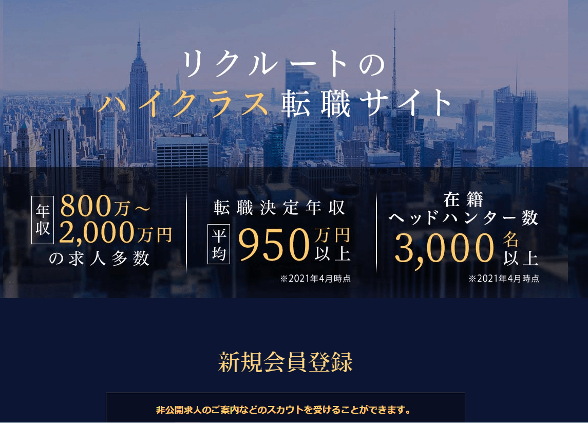 リクルートダイレクトスカウト(リクルート)のHP