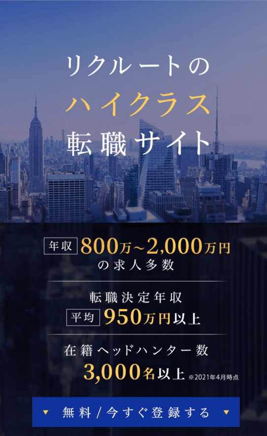 リクルートダイレクトスカウトキャプチャー画像