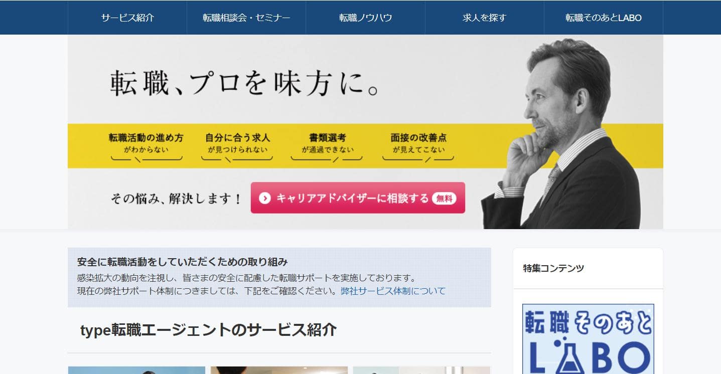 type転職エージェントサイトバナー