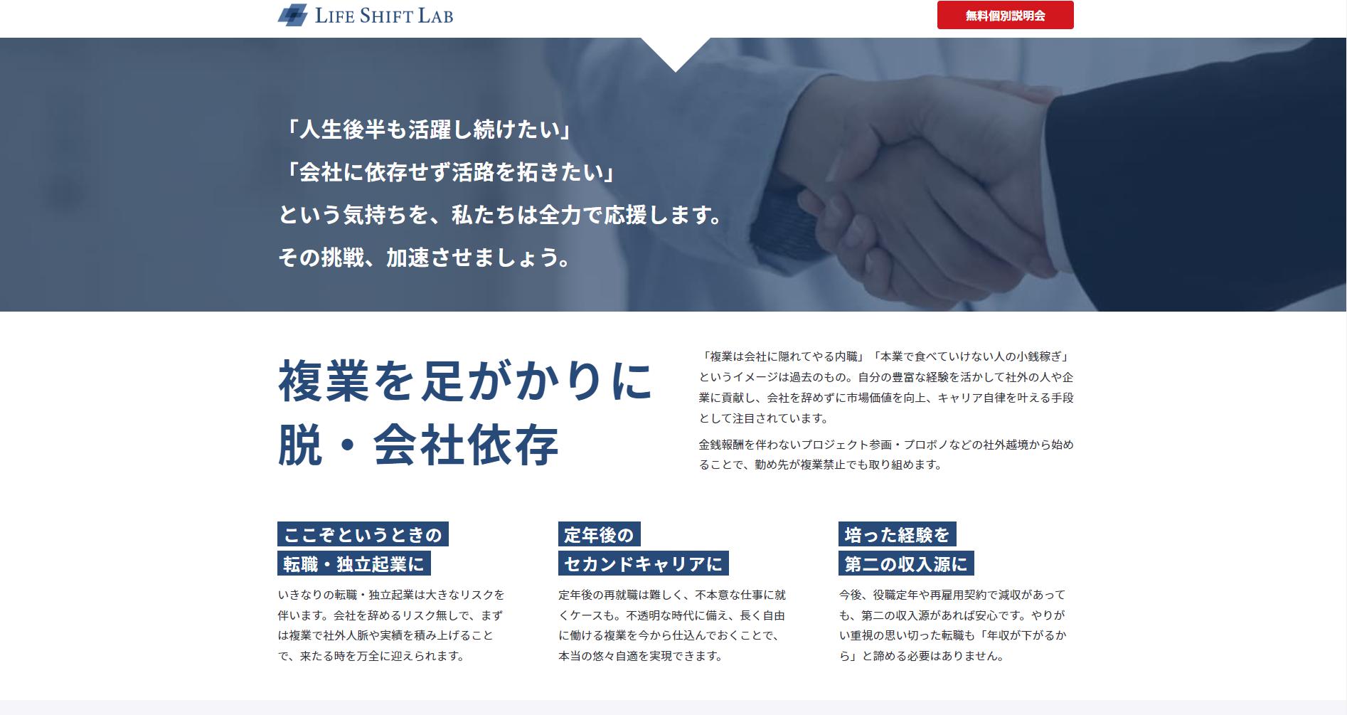 ライフシフトラボ公式サイト