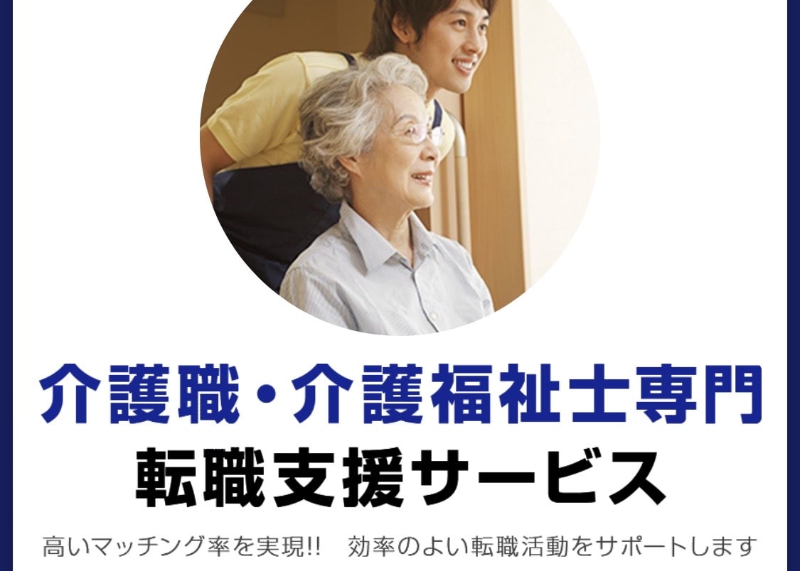 カイゴジョブキャプチャー画像