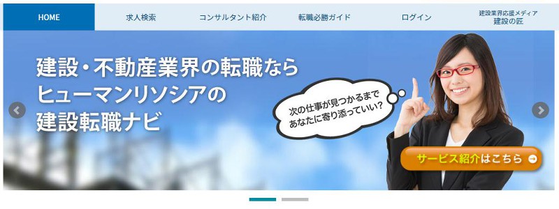 建設転職ナビキャプチャー画像