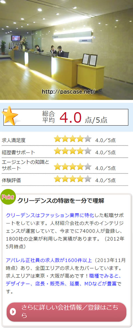 クリーデンスの評価