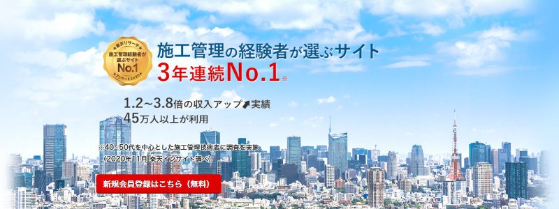 施工管理求人ナビキャプチャー画像