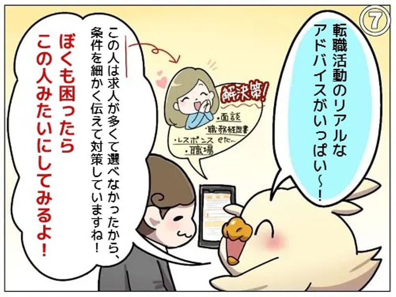 キャリ評4コマ