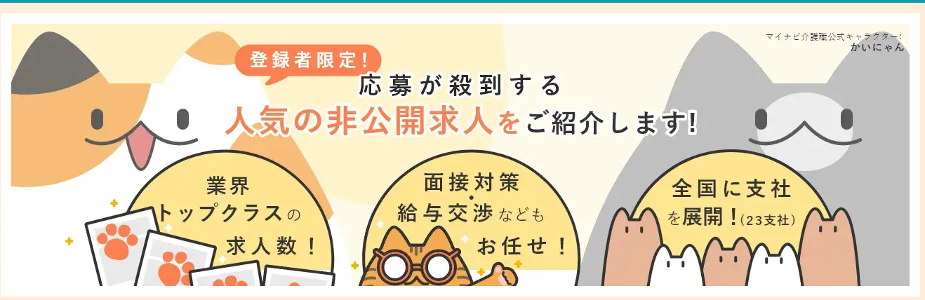 マイナビ介護職キャプチャー画像