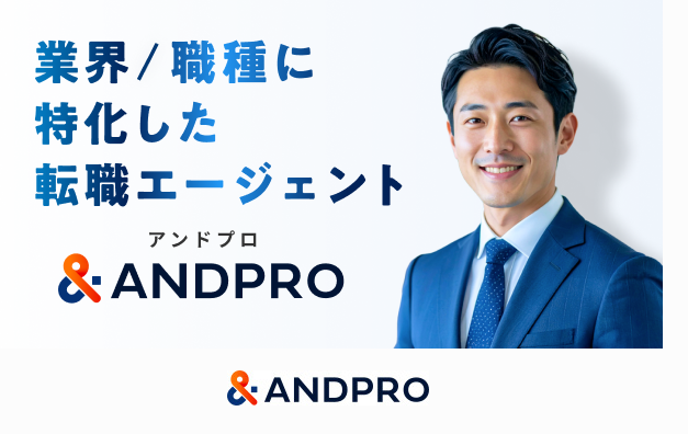 アンドプロ