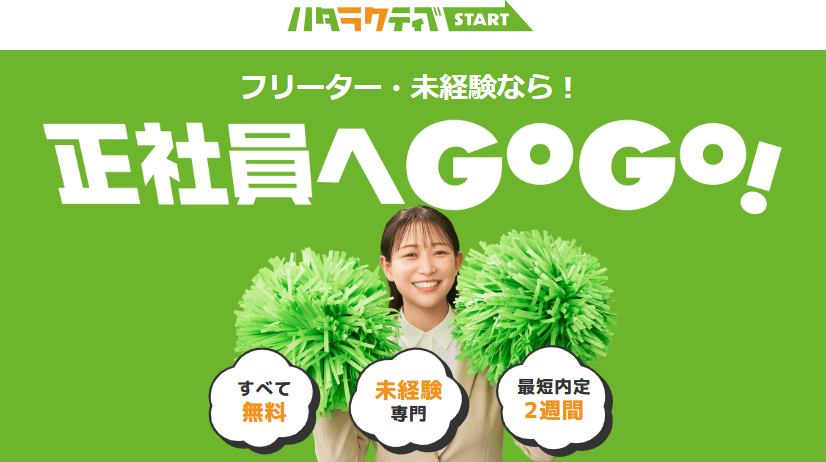 ハタラクティブpc