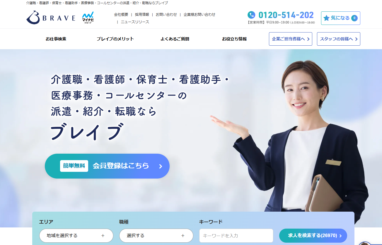 BRAVE（ブレイブ）公式サイトキャプチャ