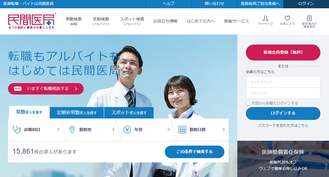 民間医局 ホームページ画像