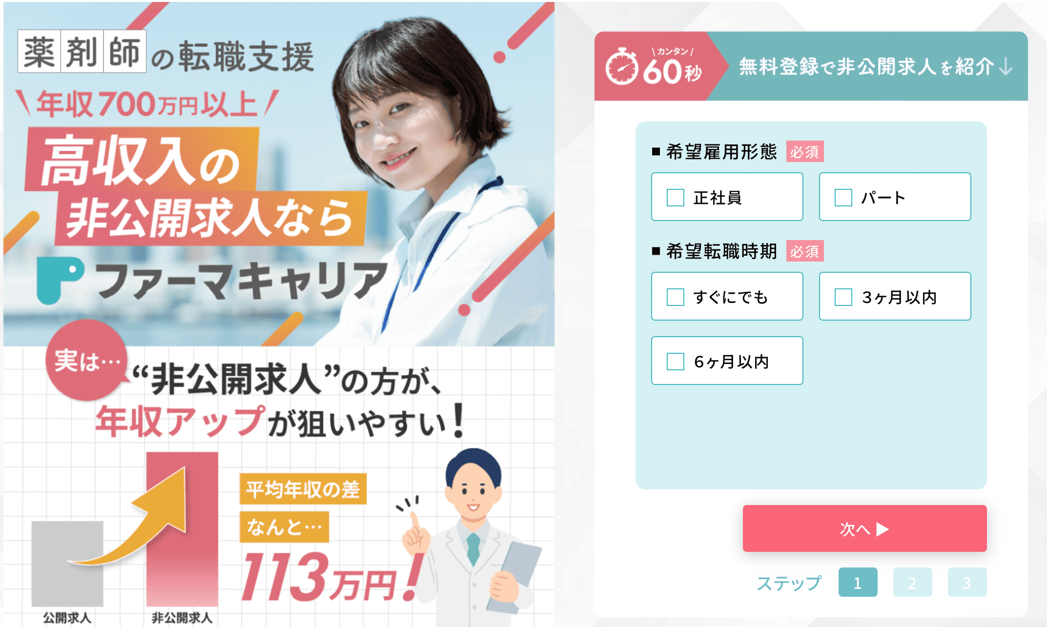 ファーマキャリアのHP