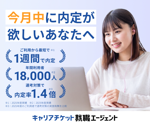 キャリアチケット就職エージェントのTOP