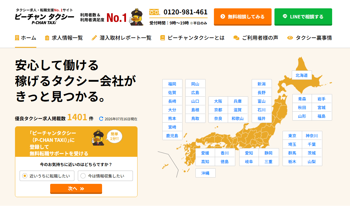 P-CHAN　TAXIキャプチャー画像