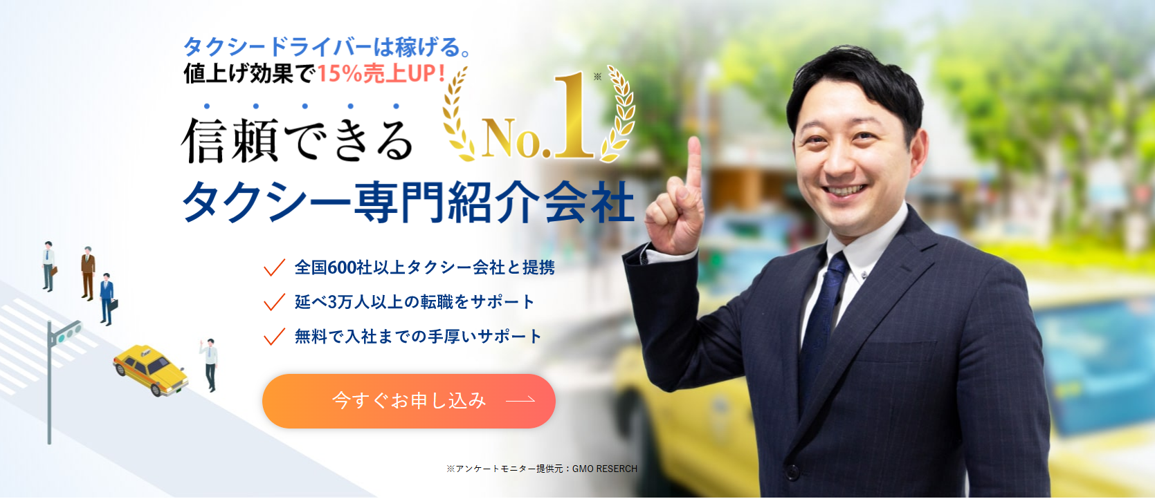 タクシーハローワーク公式サイトキャプチャ