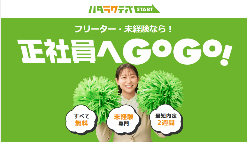 ハタラクティブ