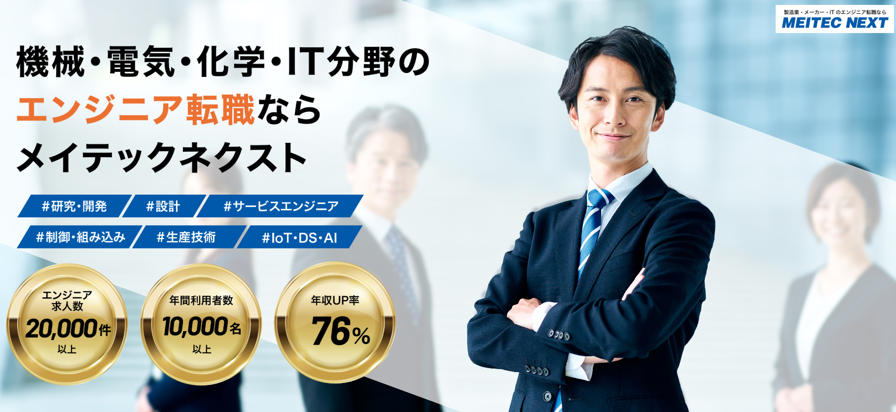 メイテックネクスト口コミ