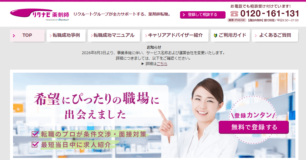リクナビ薬剤師の口コミ