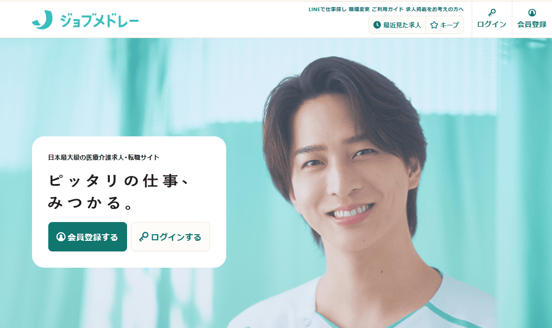 ジョブメドレーキャプチャー画像