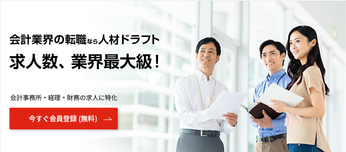 人材ドラフトキャプチャー画像