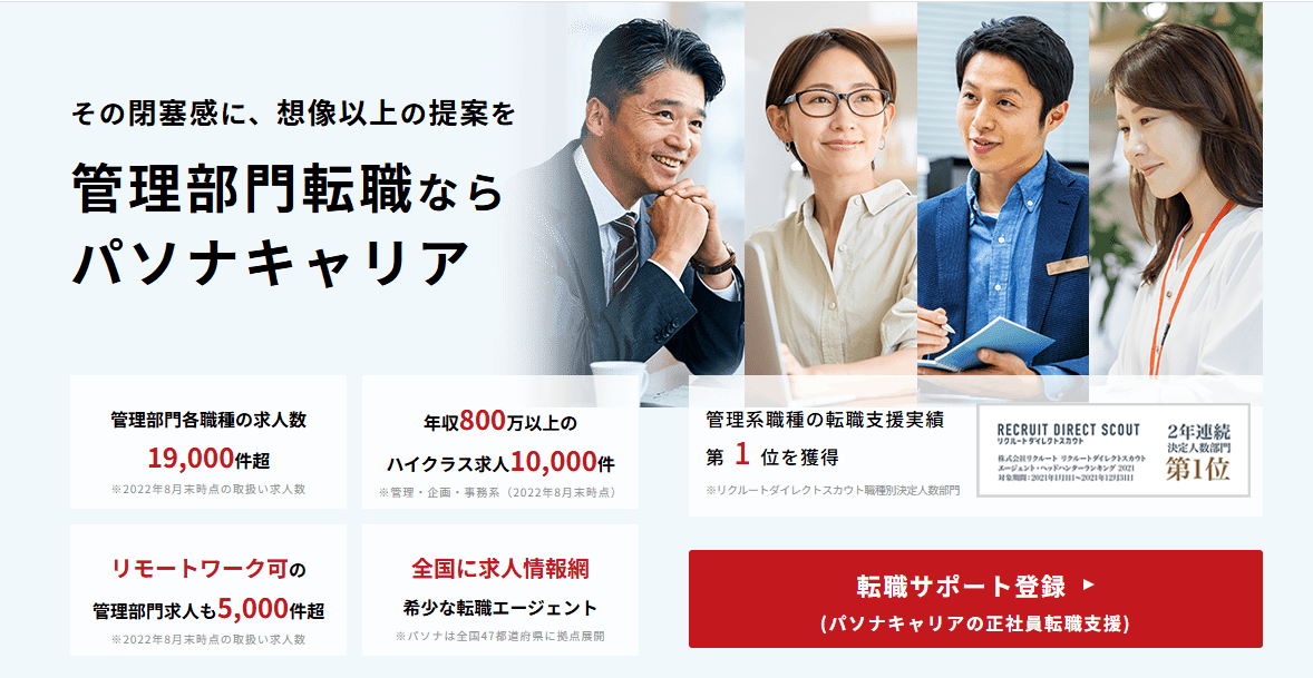 パソナキャリアキャプチャー画像