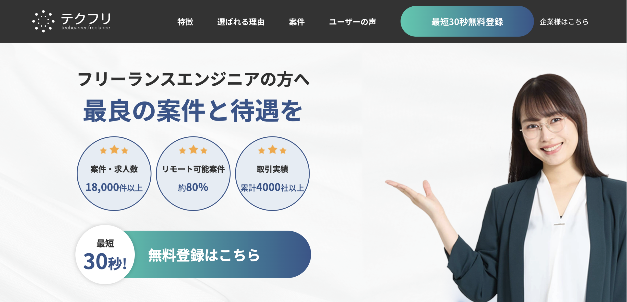 テクフリキャプチャー画像