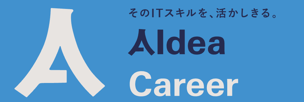 アイデアキャリア