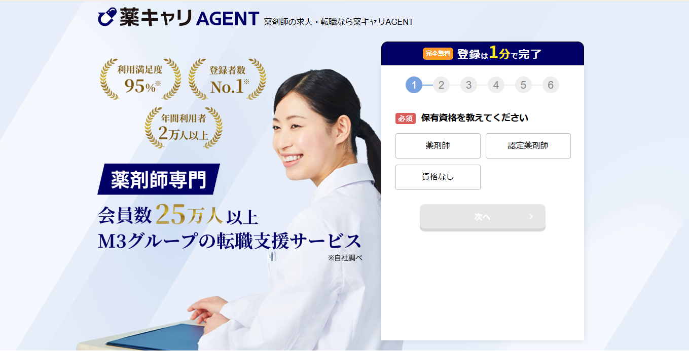 薬キャリエージェントキャプチャー画像_pc