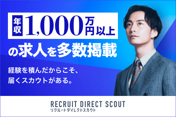 リクルートダイレクトスカウト(リクルート)のHP