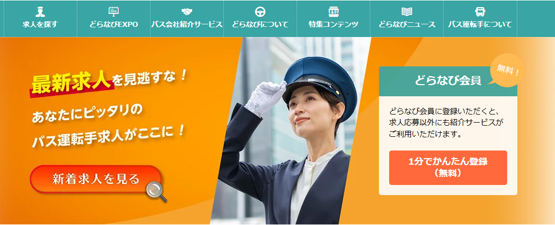 どらなびキャプチャー画像
