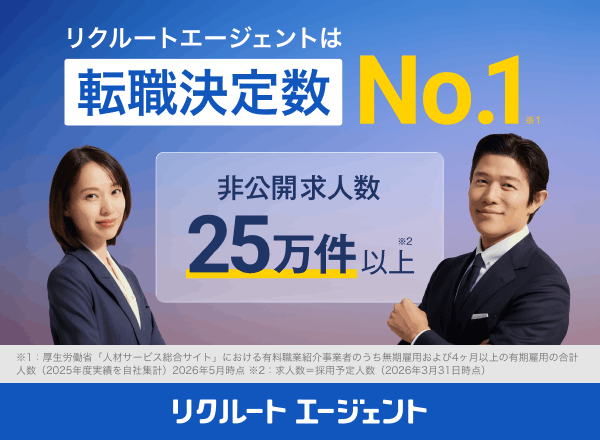 リクルートエージェントキャプチャー画像_pc