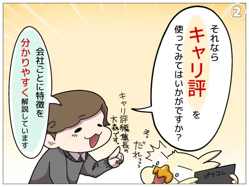 キャリ評(キャリヒョウ) 4コマ