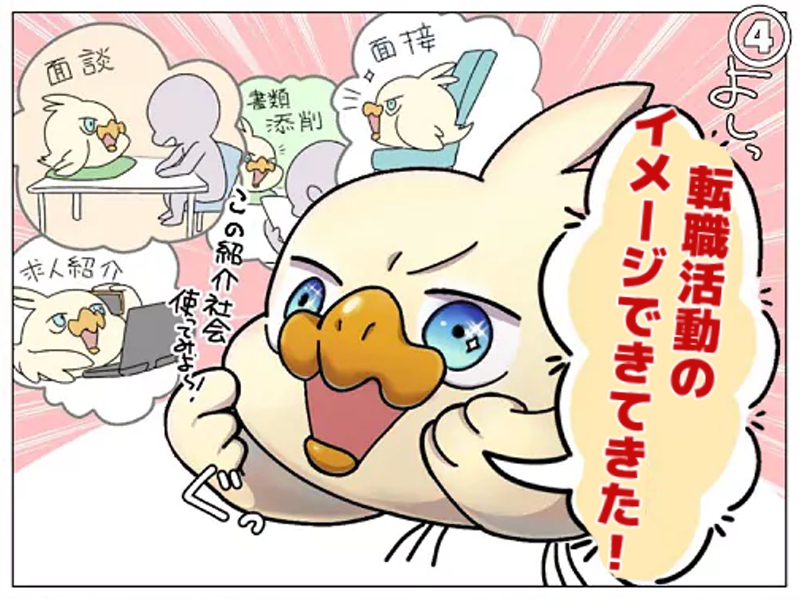 キャリ評(キャリヒョウ) 4コマ